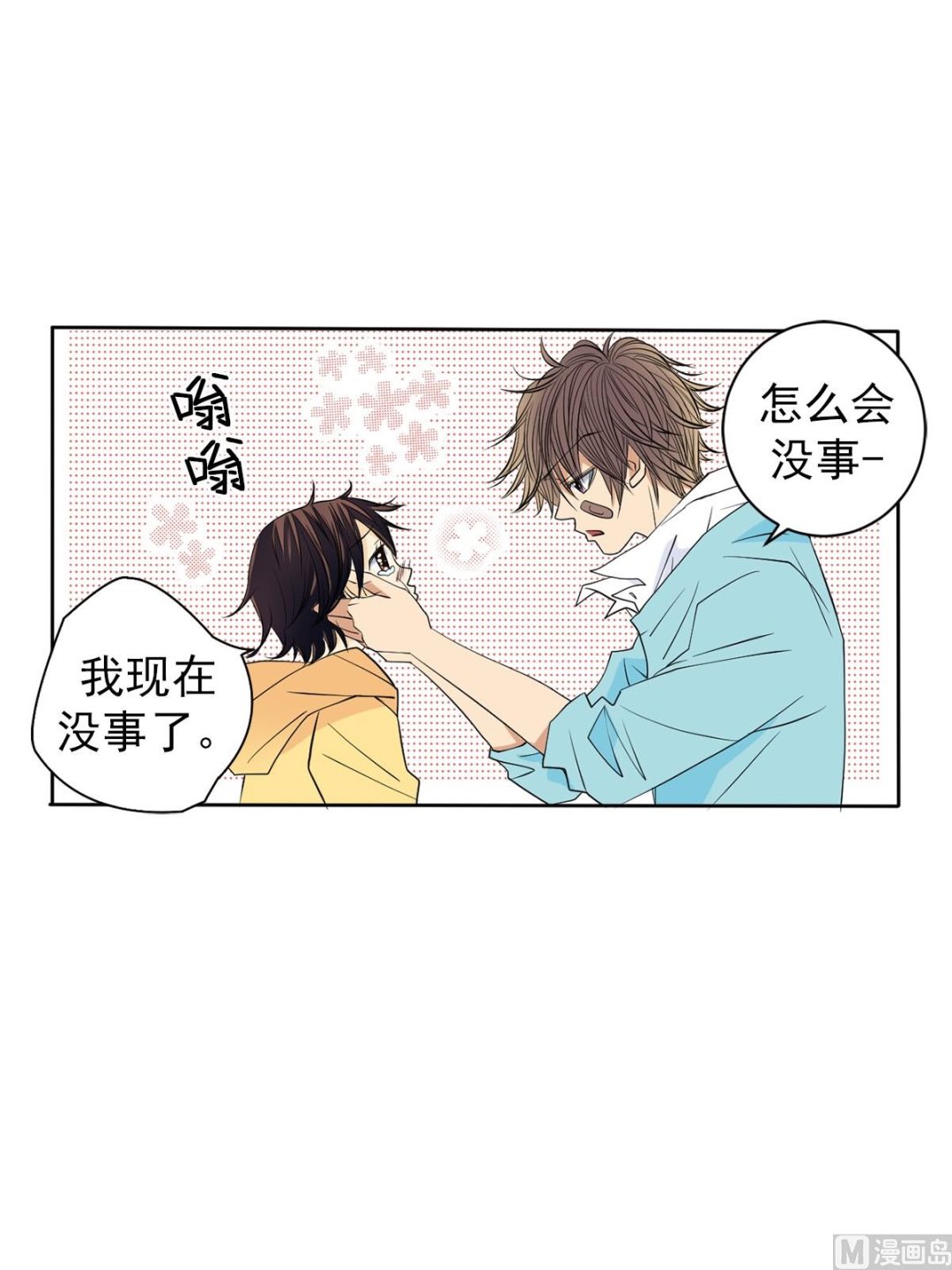 🍔恋爱教育 第43话下 第14页