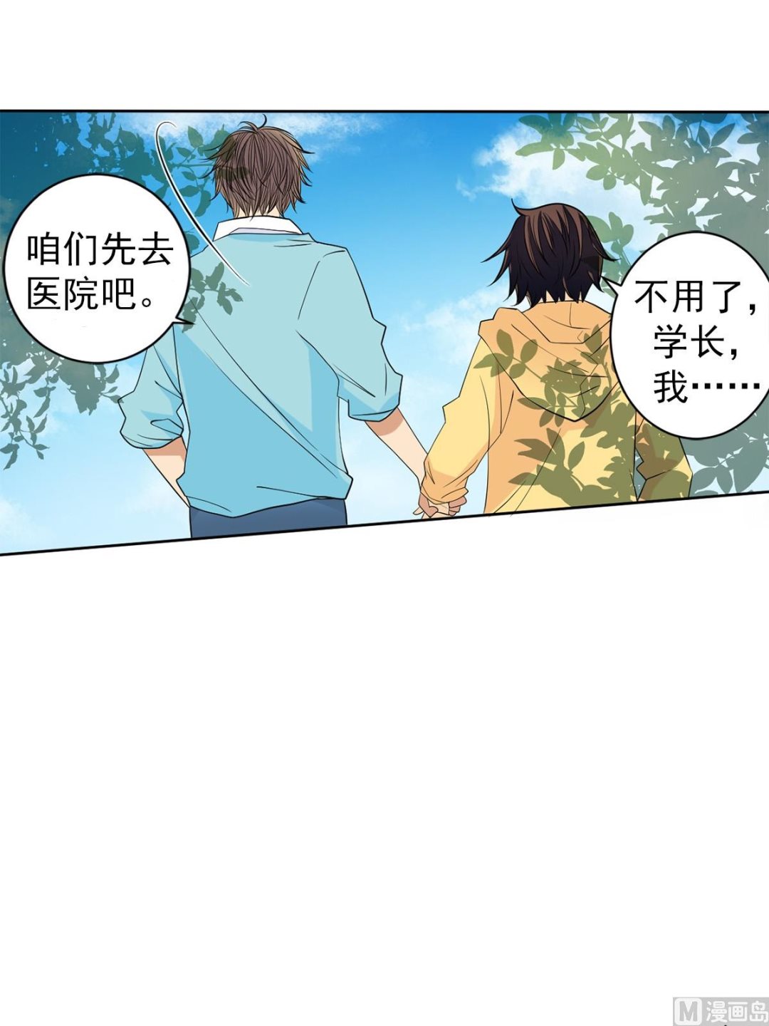 🍔恋爱教育 第43话下 第15页