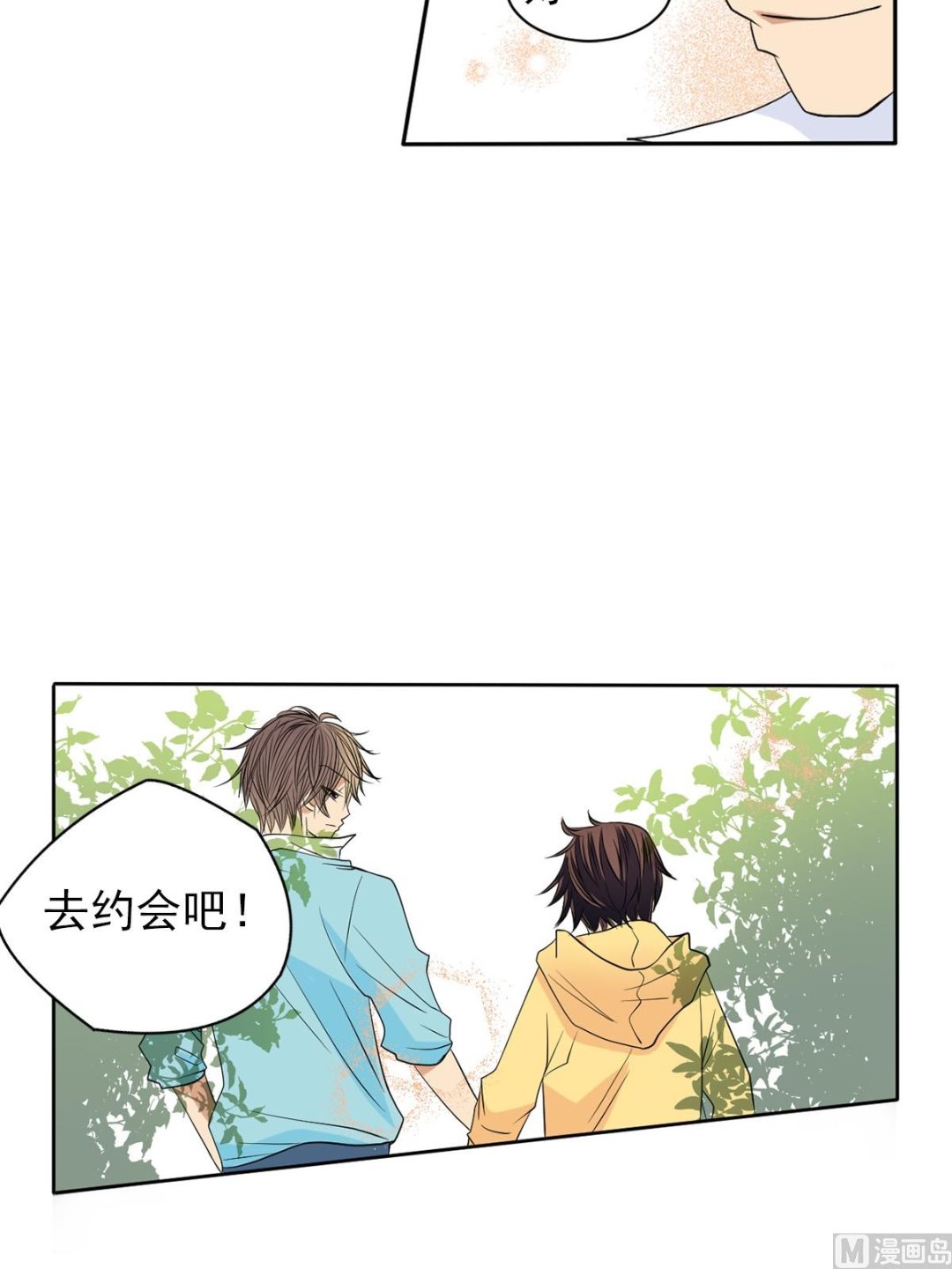 🍔恋爱教育 第43话下 第19页