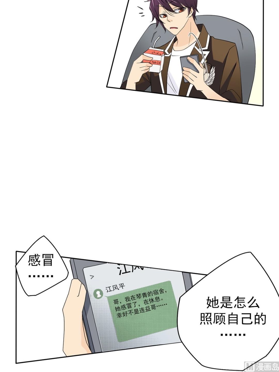 🍔恋爱教育 第43话下 第25页