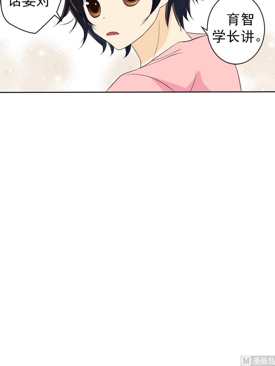 🍔恋爱教育 第43话下 第4页