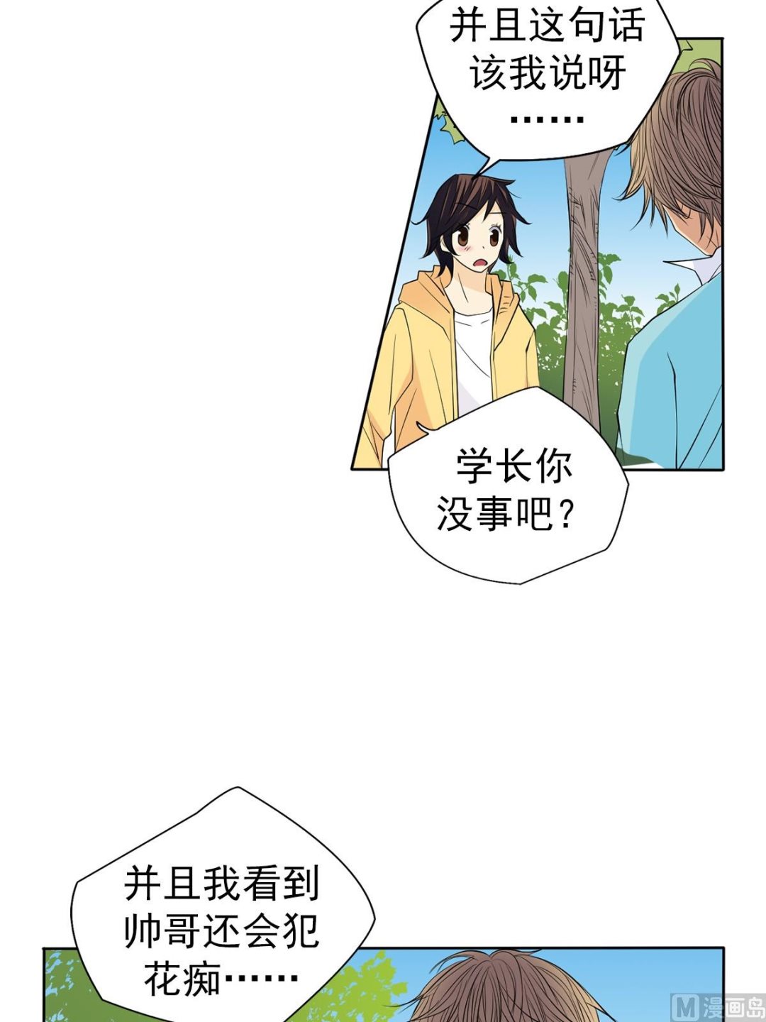 🍔恋爱教育 第43话下 第9页