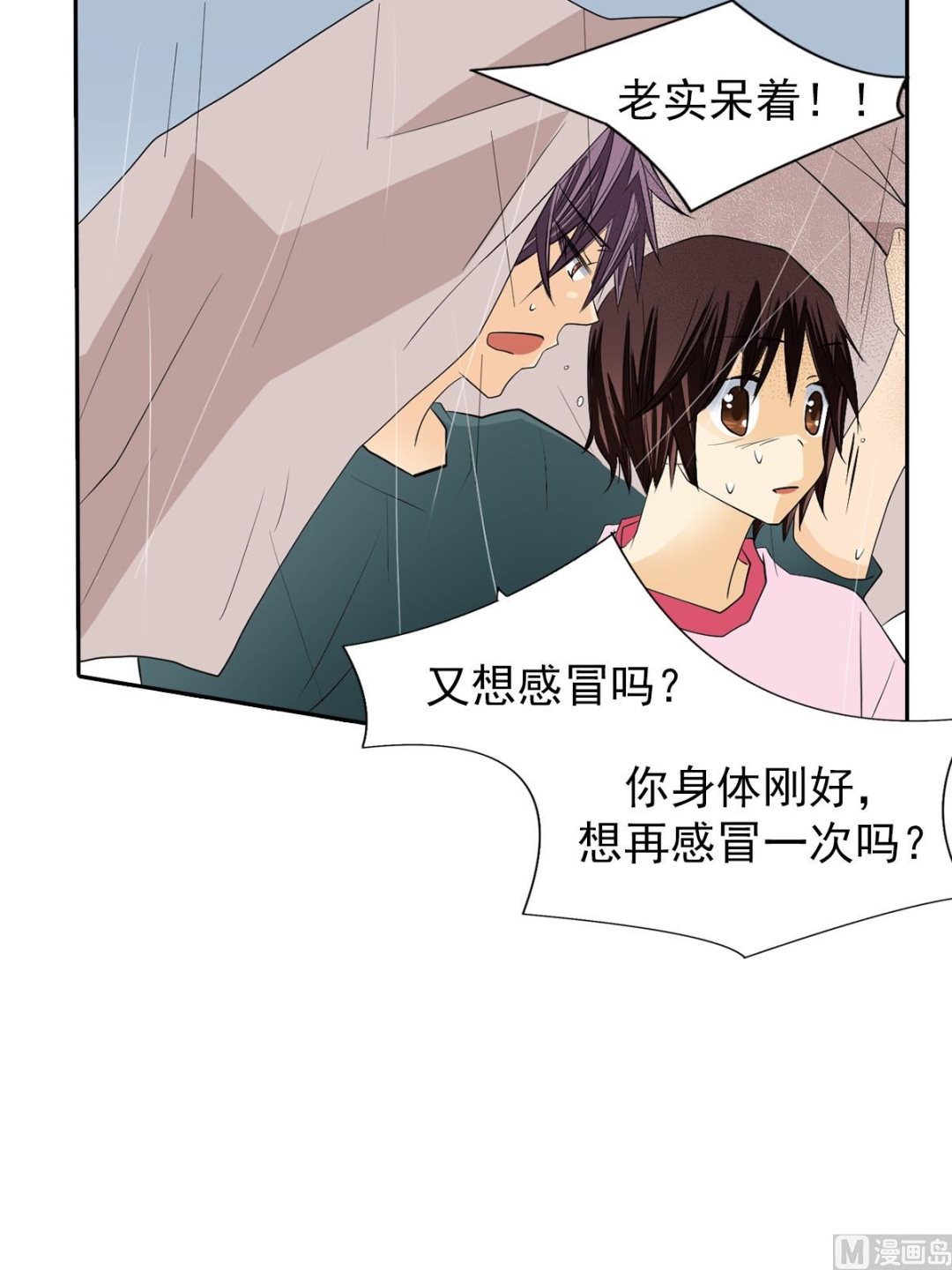🍔恋爱教育 第44话下 第18页