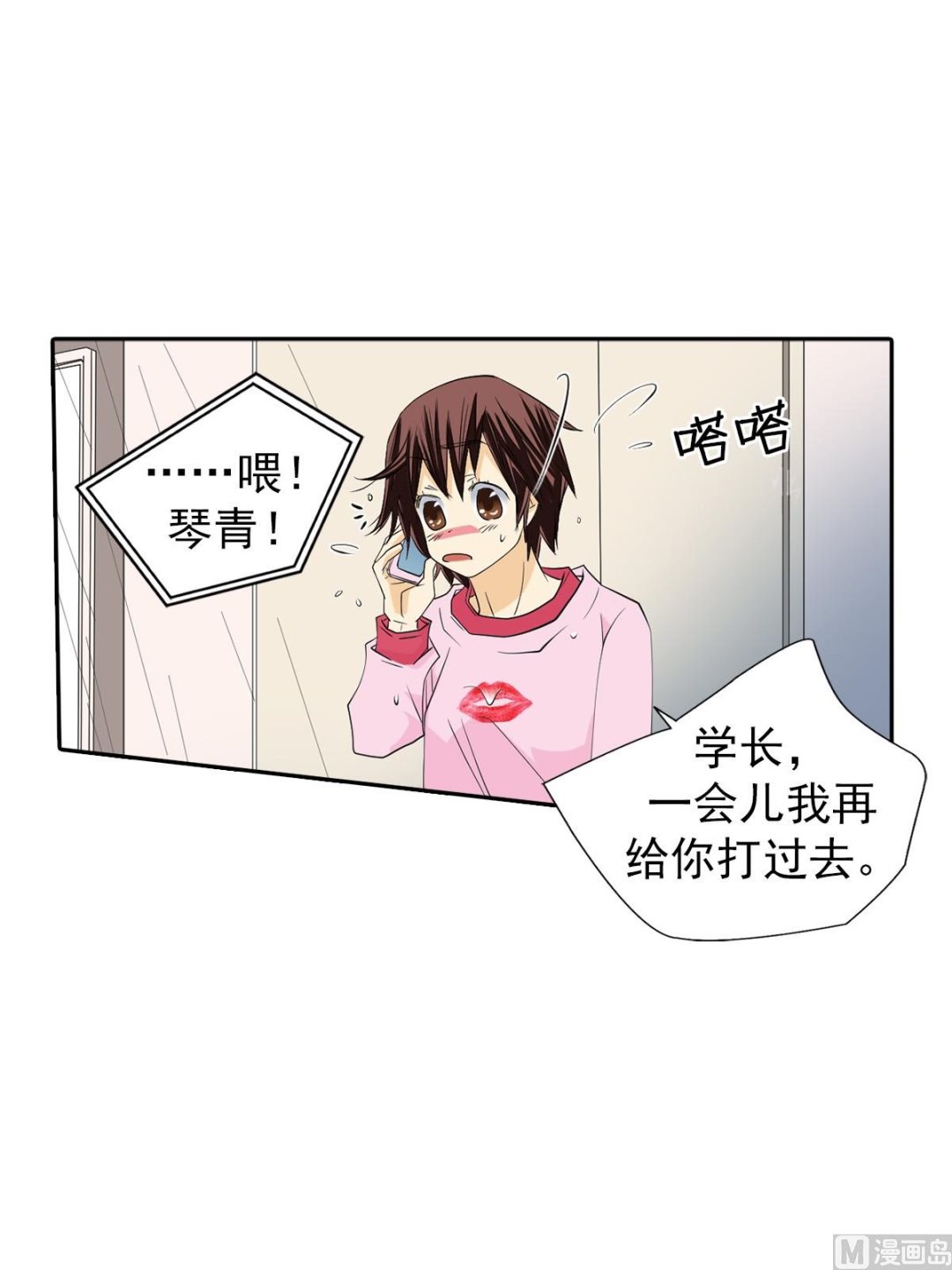 🍔恋爱教育 第44话下 第2页