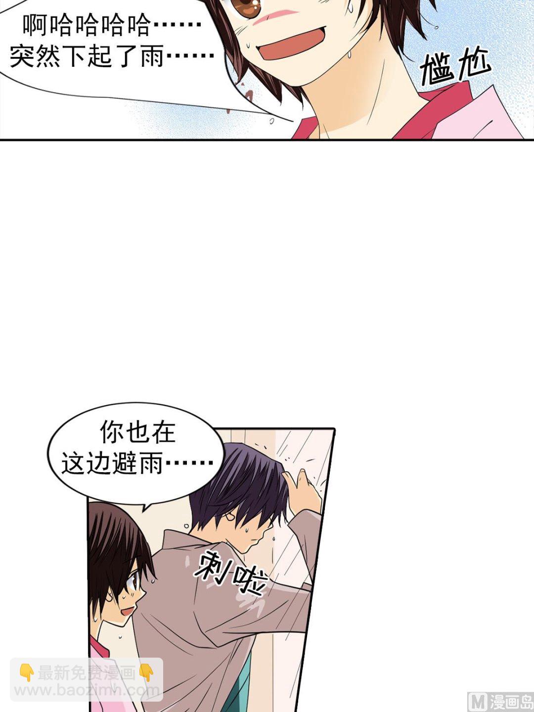 🍔恋爱教育 第44话下 第3页