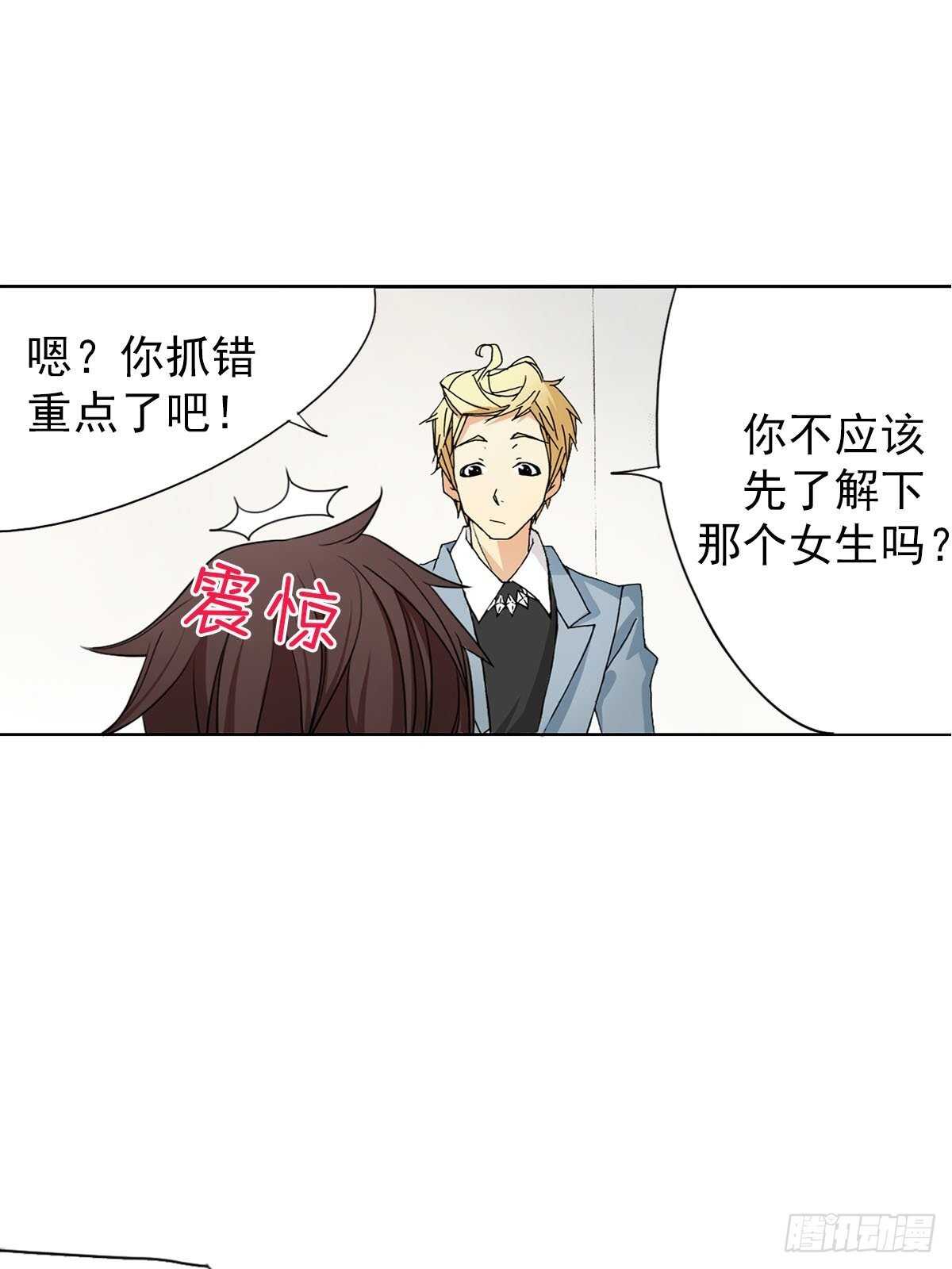 🍔恋爱教育 第5话下 第1页