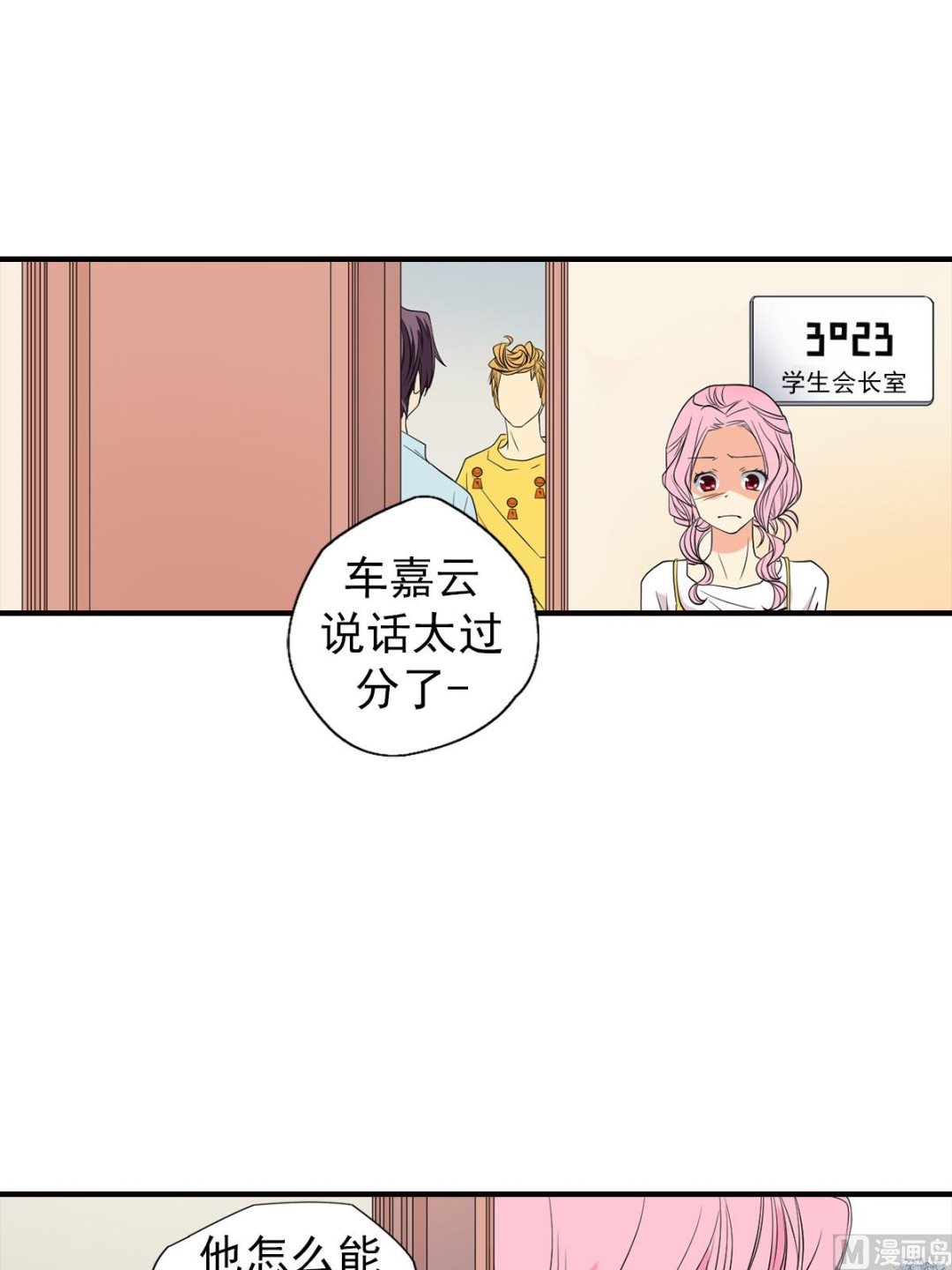🍔恋爱教育 第46话下 第1页