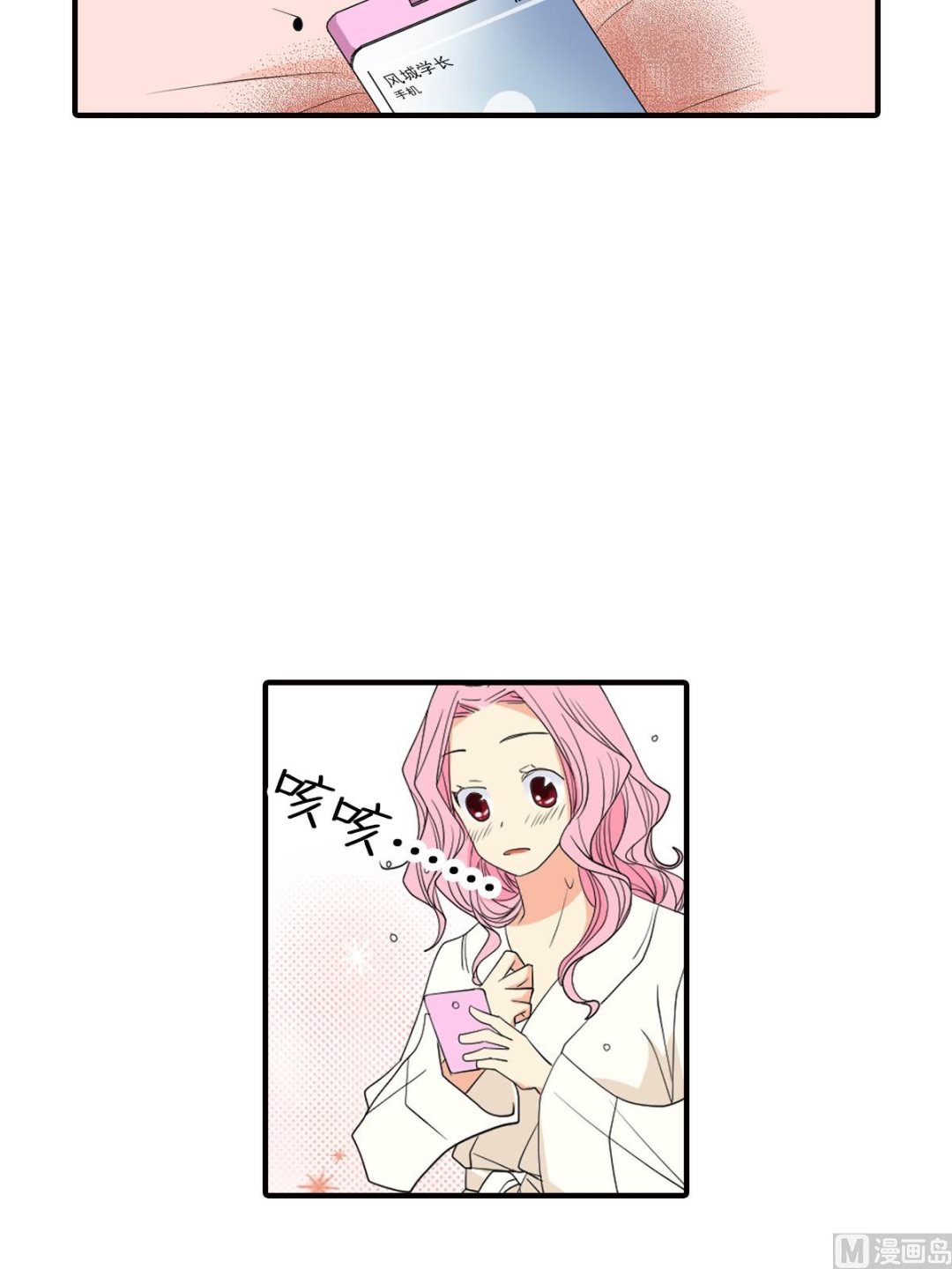 🍔恋爱教育 第46话下 第12页
