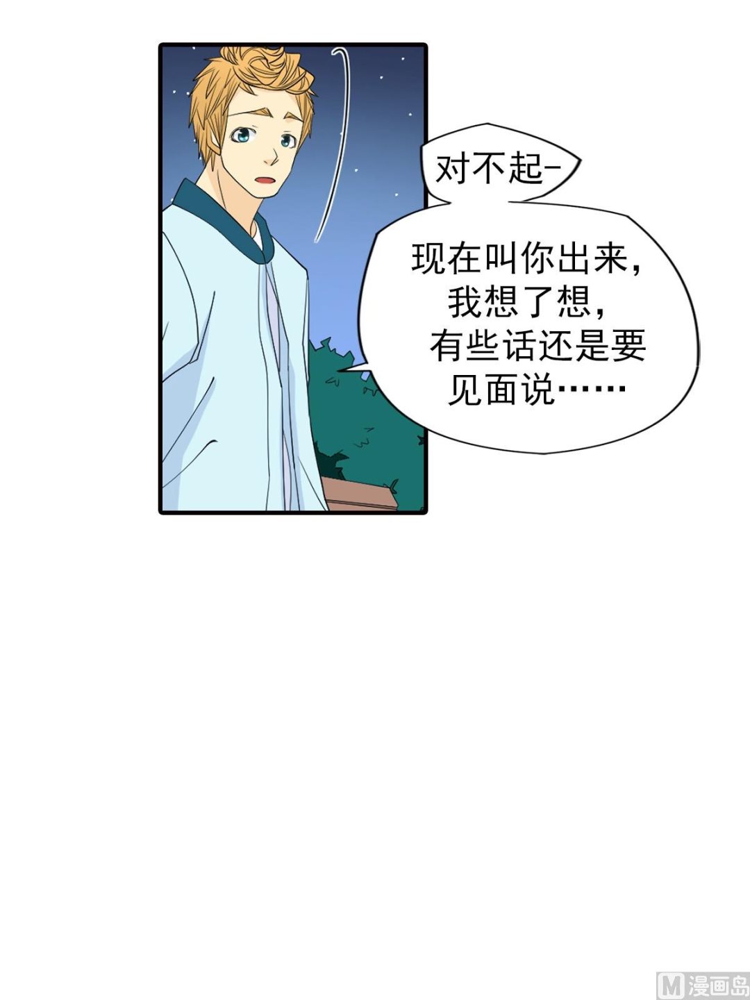 🍔恋爱教育 第46话下 第15页