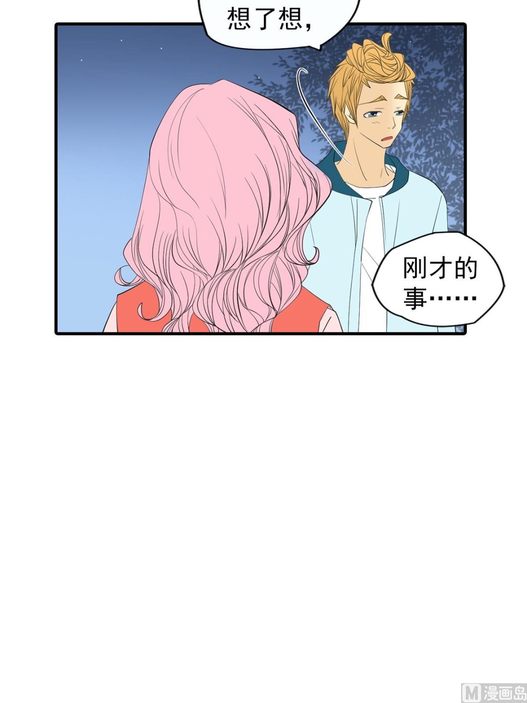 🍔恋爱教育 第46话下 第18页