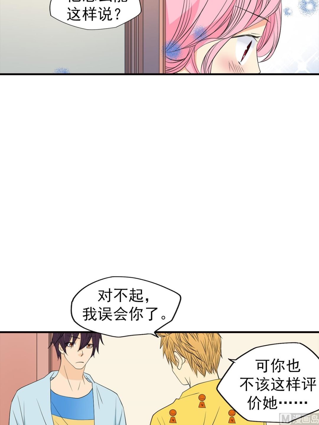 🍔恋爱教育 第46话下 第2页