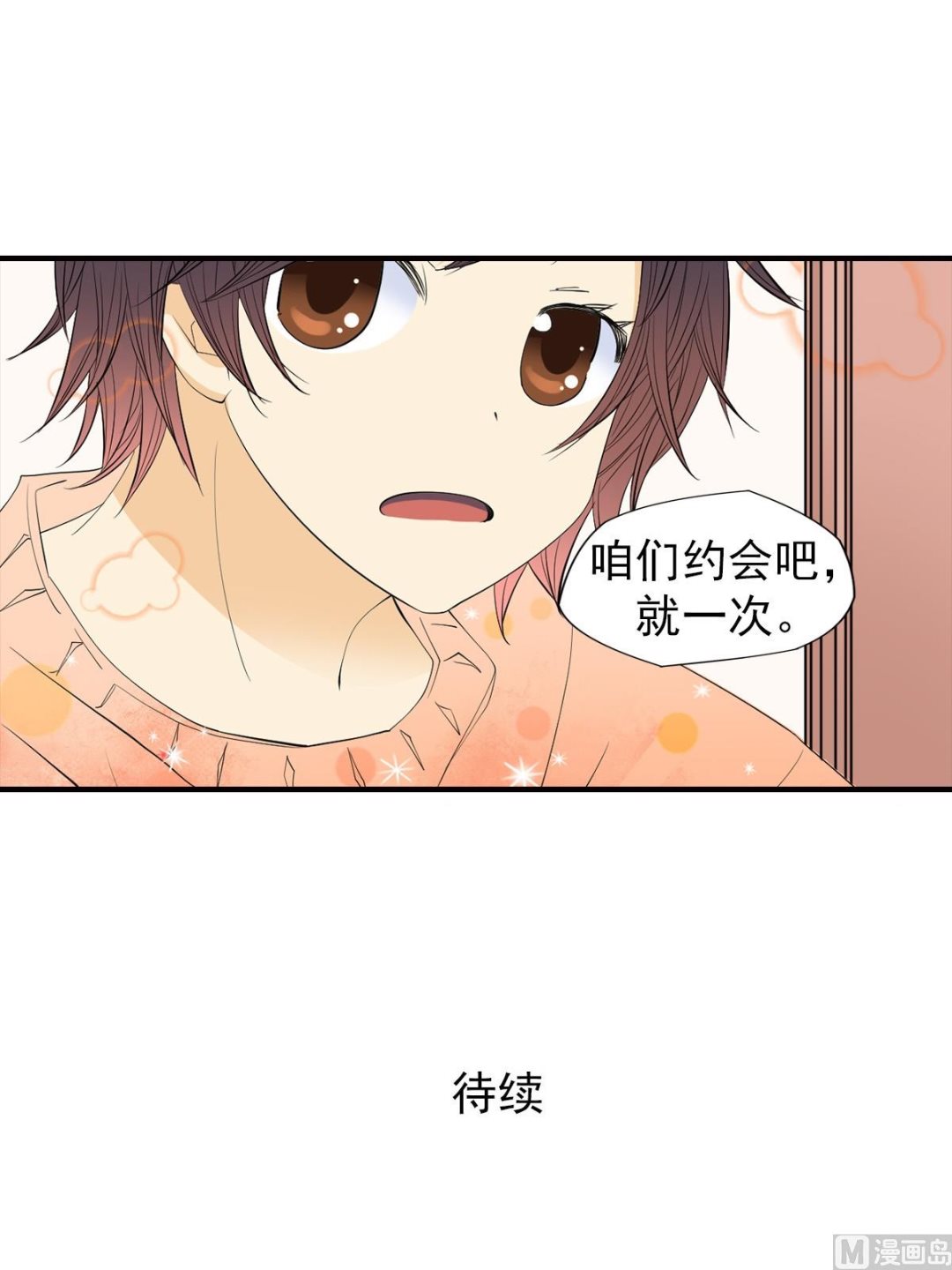 🍔恋爱教育 第46话下 第21页