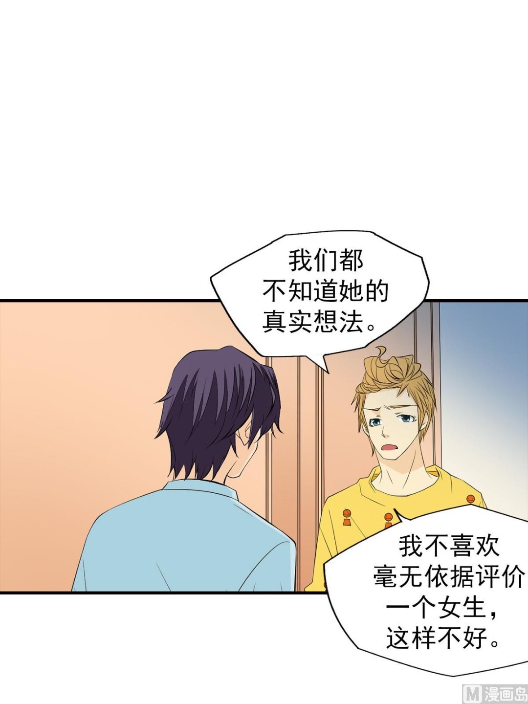 🍔恋爱教育 第46话下 第4页