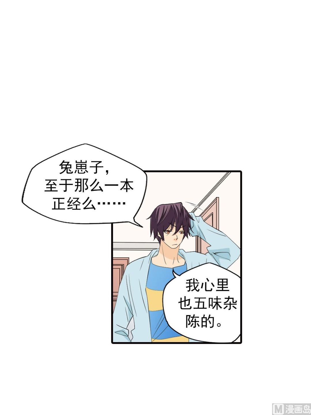 🍔恋爱教育 第46话下 第7页