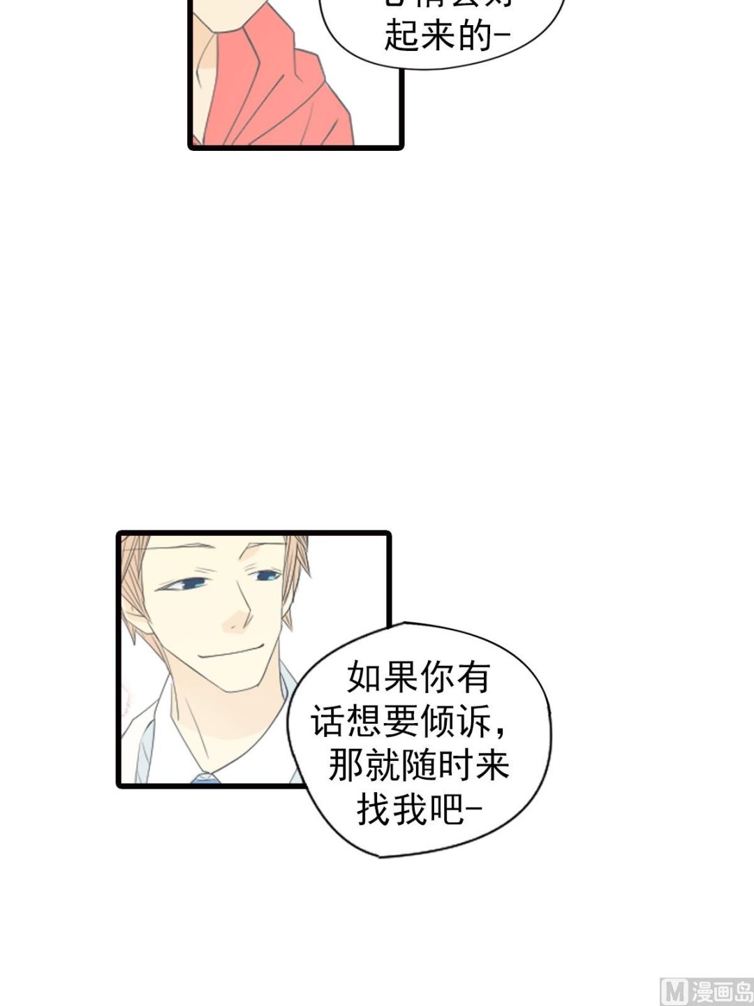 🍔恋爱教育 第47话下 第10页