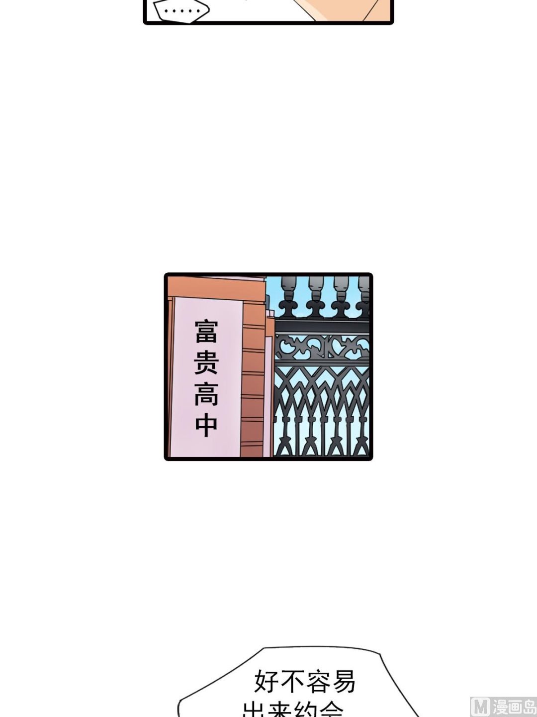🍔恋爱教育 第47话下 第14页