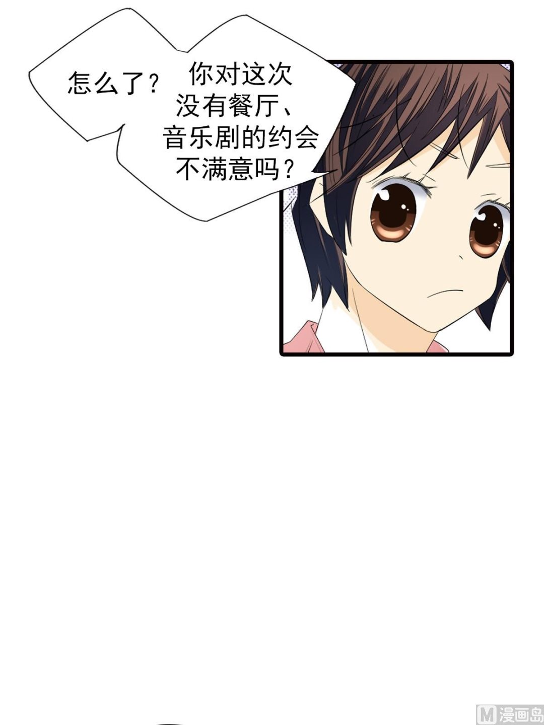 🍔恋爱教育 第47话下 第16页