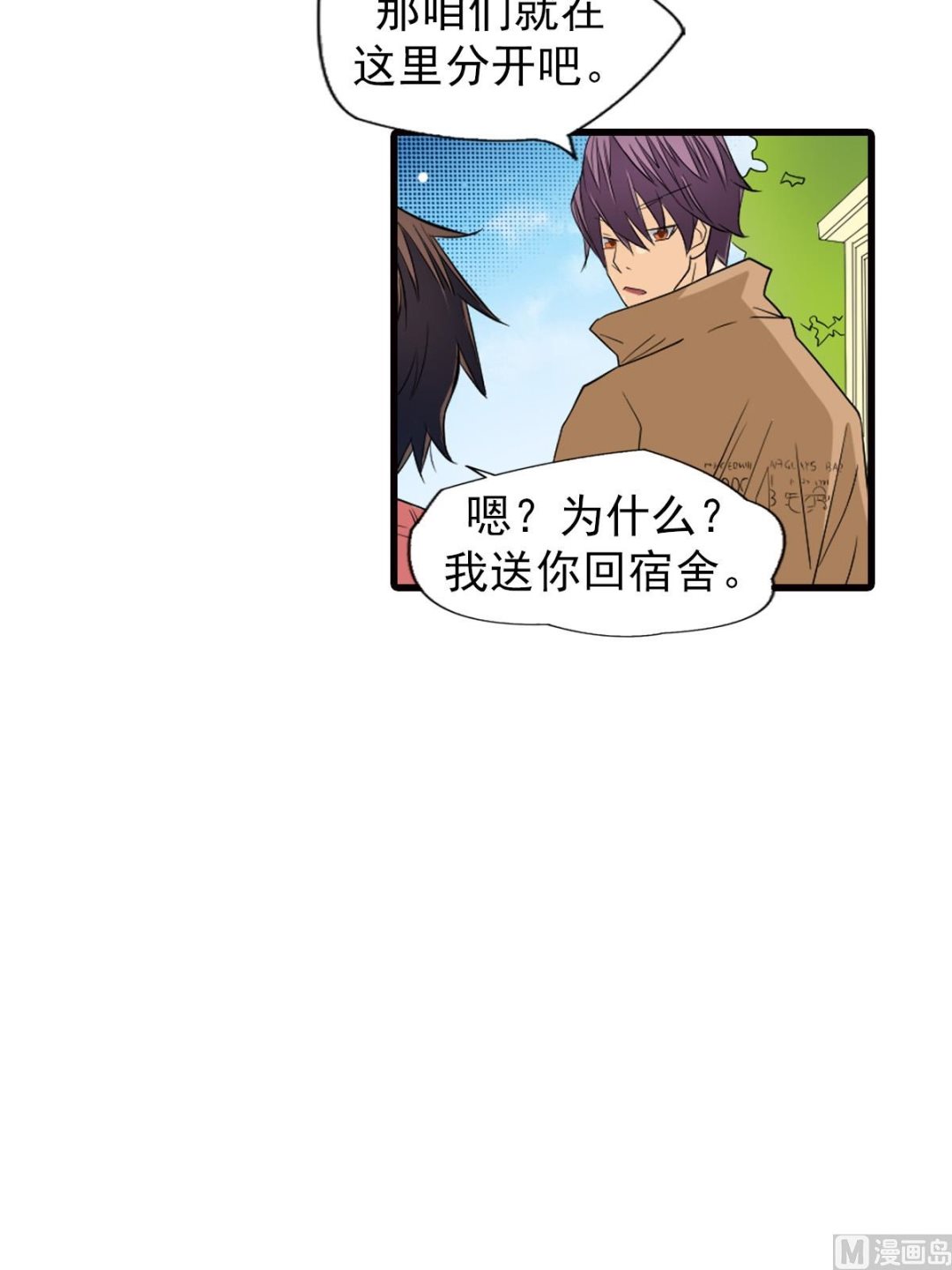 🍔恋爱教育 第47话下 第19页