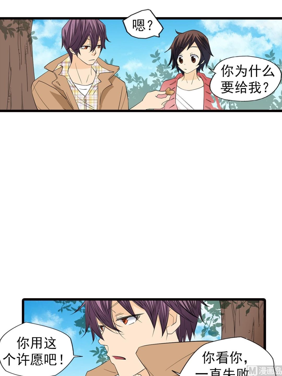 🍔恋爱教育 第47话下 第4页