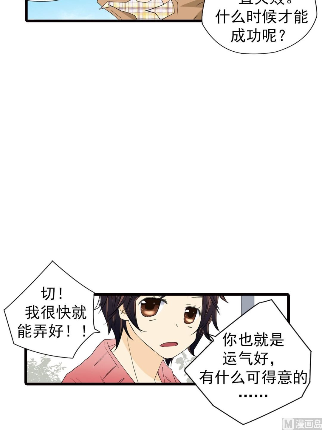🍔恋爱教育 第47话下 第5页