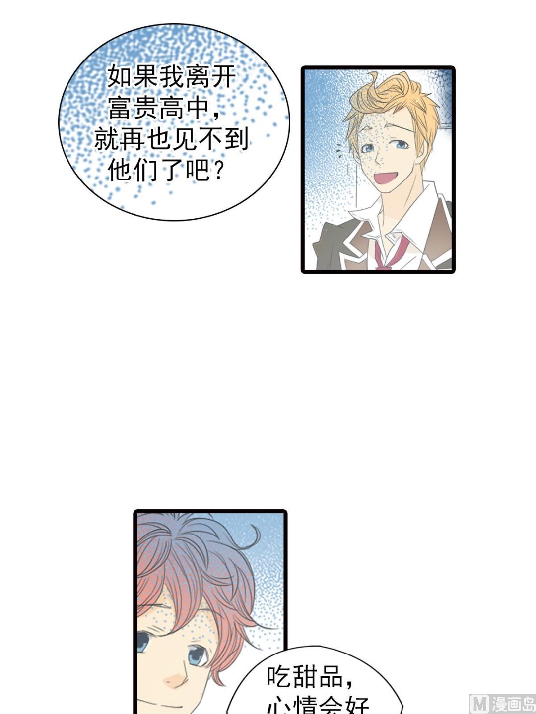 🍔恋爱教育 第47话下 第9页