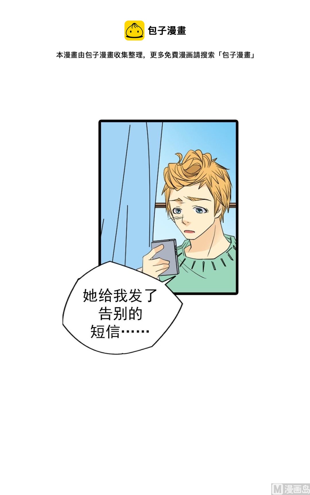 🍔恋爱教育 第48话下 第1页