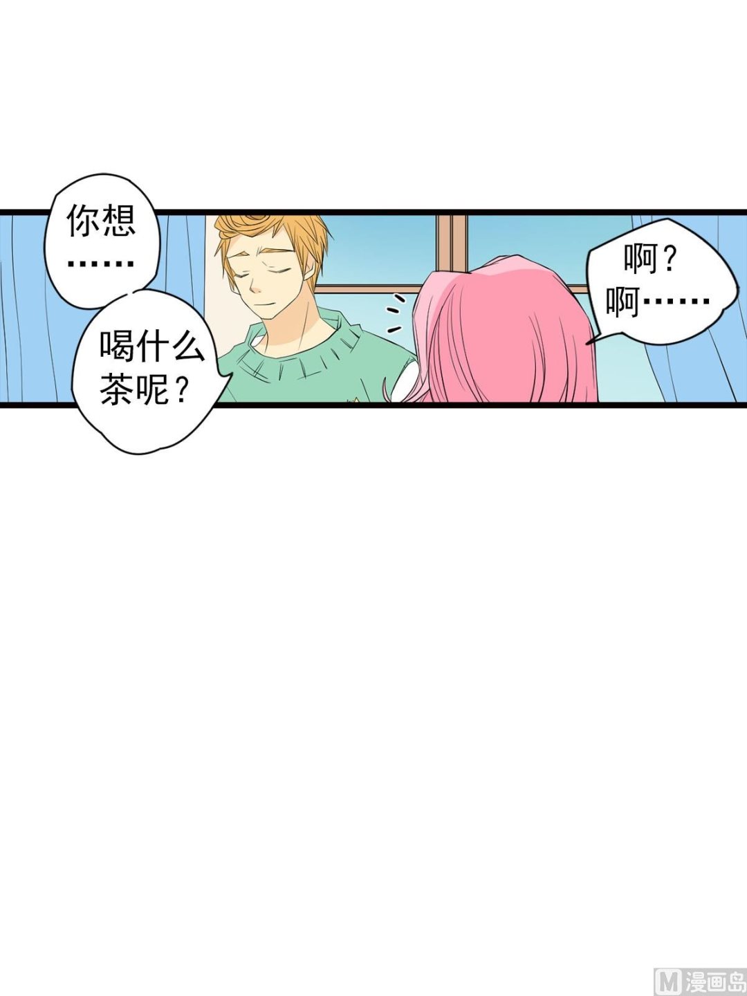 🍔恋爱教育 第48话下 第10页