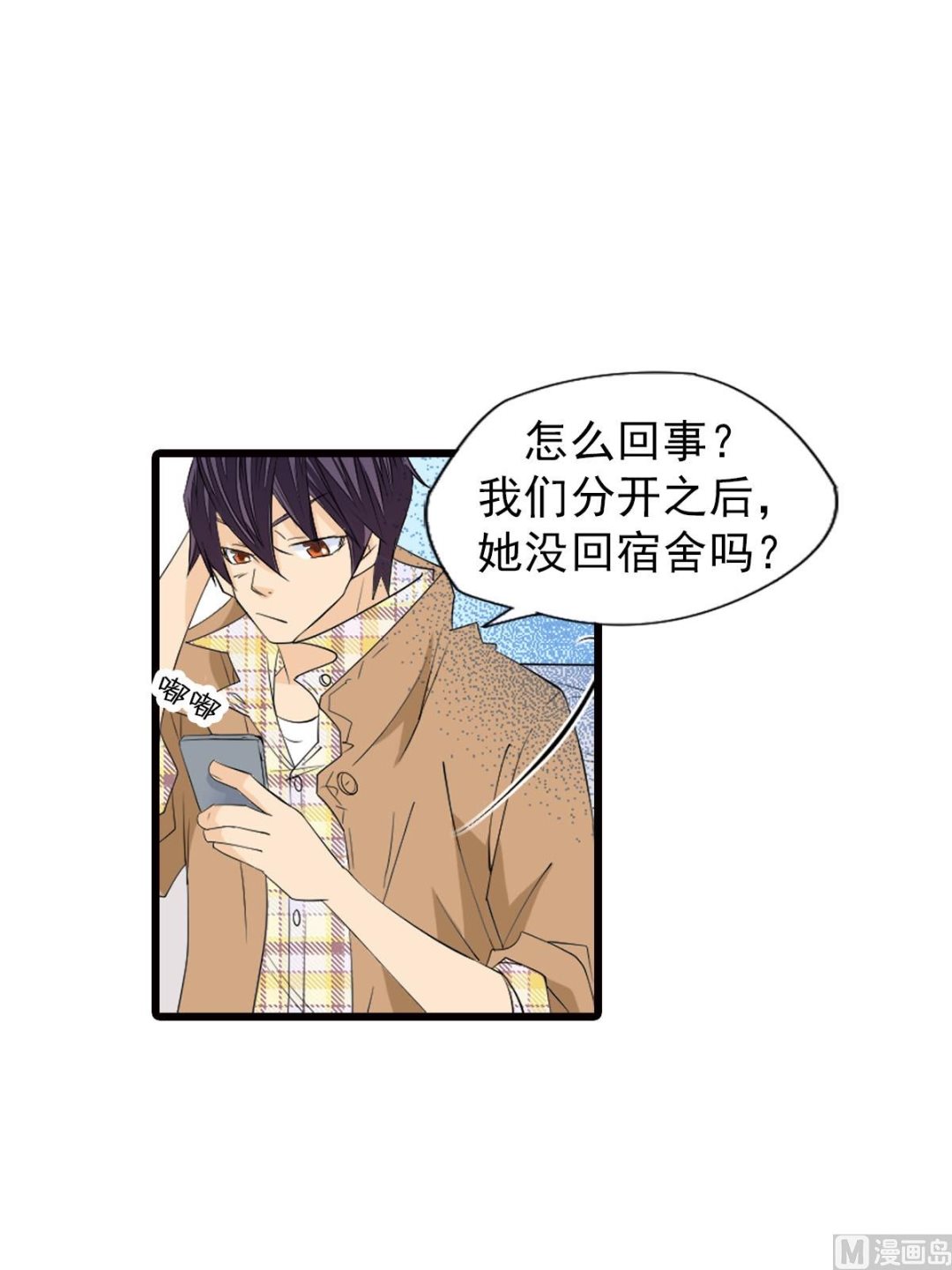 🍔恋爱教育 第48话下 第13页