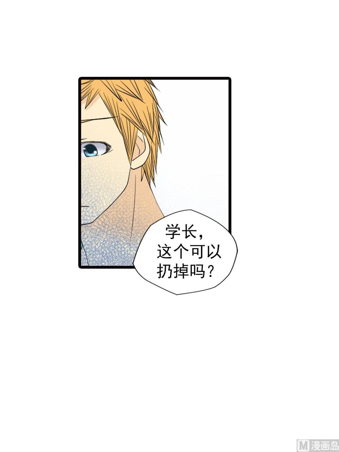 🍔恋爱教育 第48话下 第2页