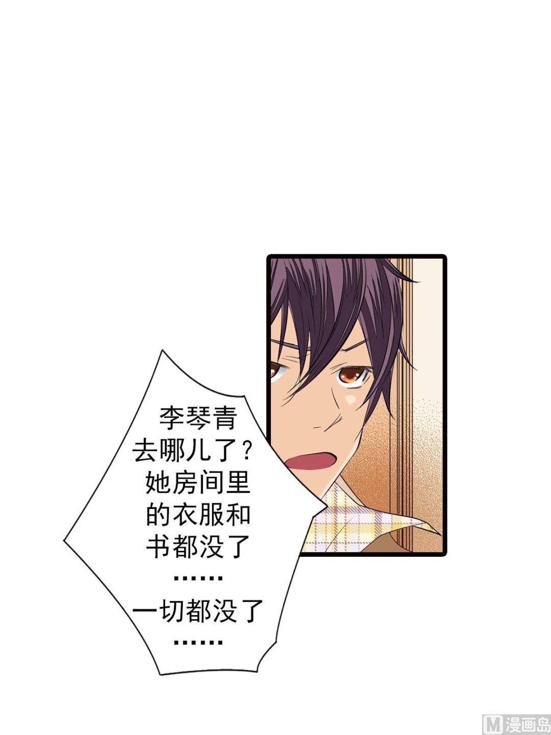 🍔恋爱教育 第48话下 第20页