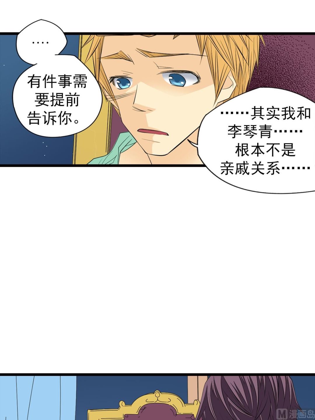 🍔恋爱教育 第48话下 第22页