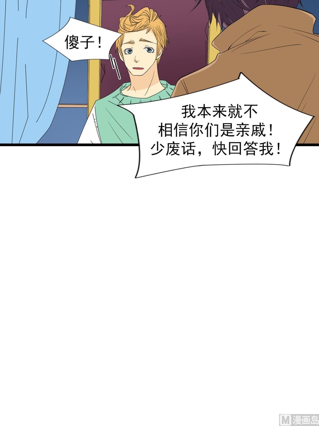 🍔恋爱教育 第48话下 第23页