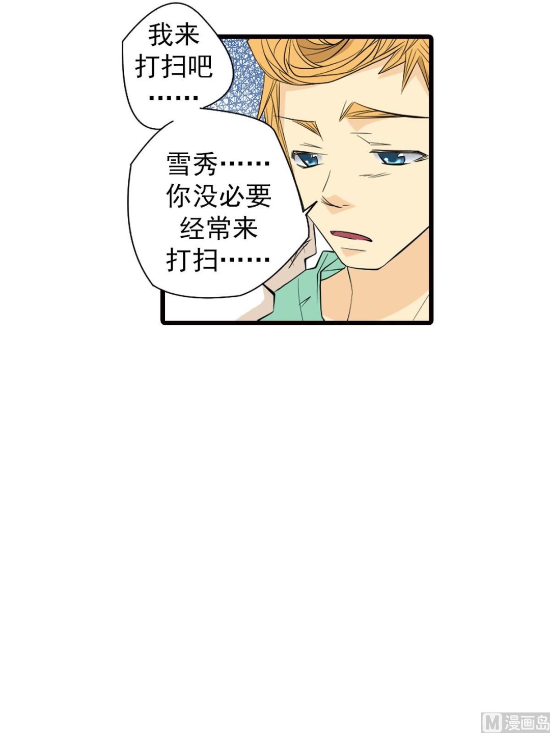 🍔恋爱教育 第48话下 第6页