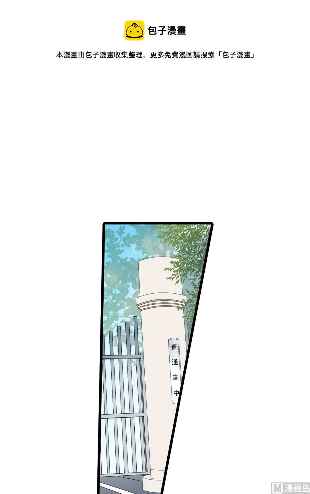 🍔恋爱教育 第49话下 第1页