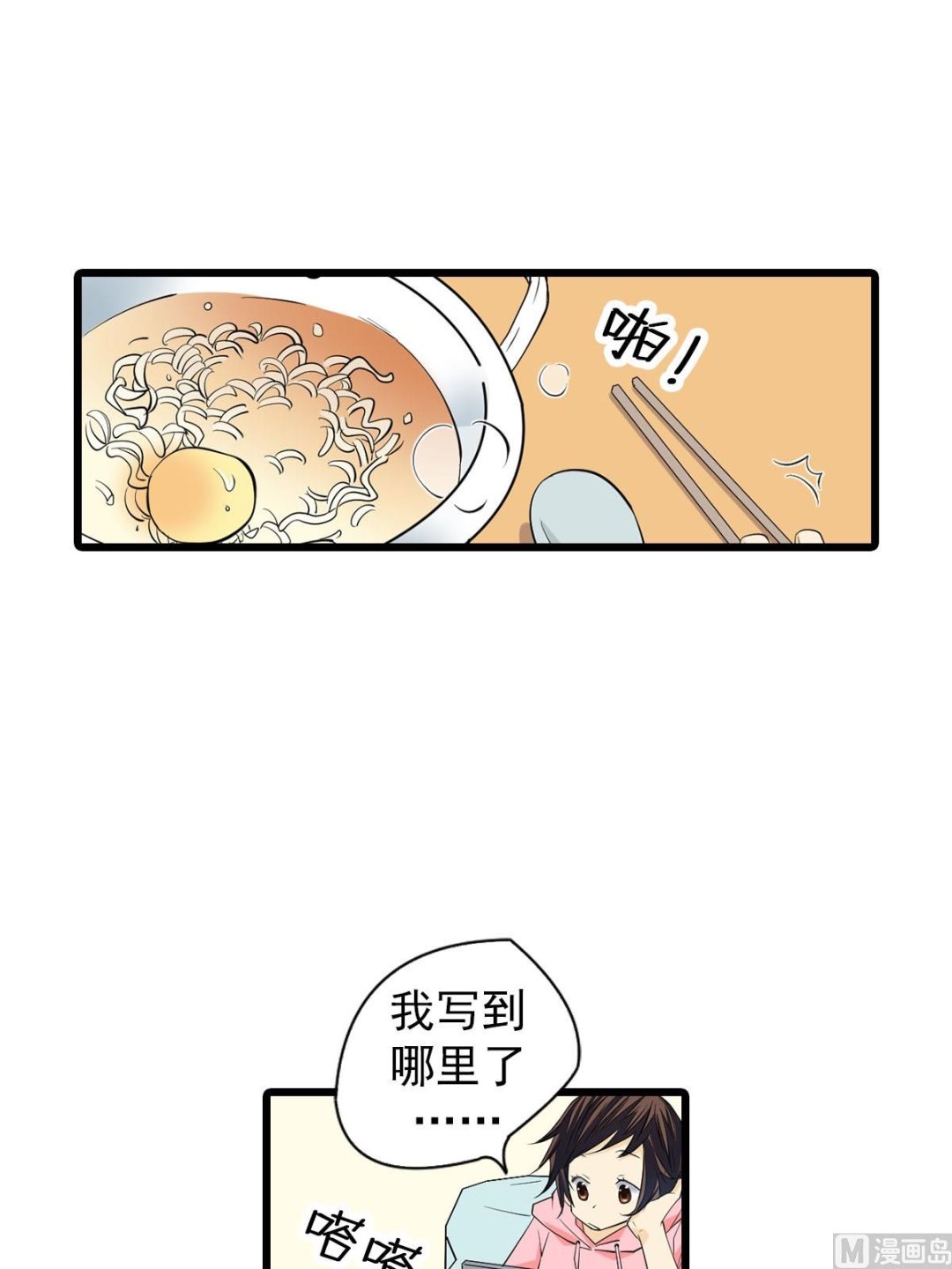 🍔恋爱教育 第49话下 第14页