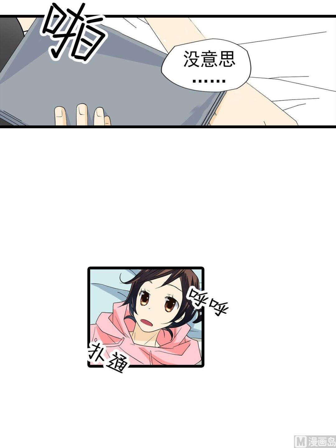 🍔恋爱教育 第49话下 第16页