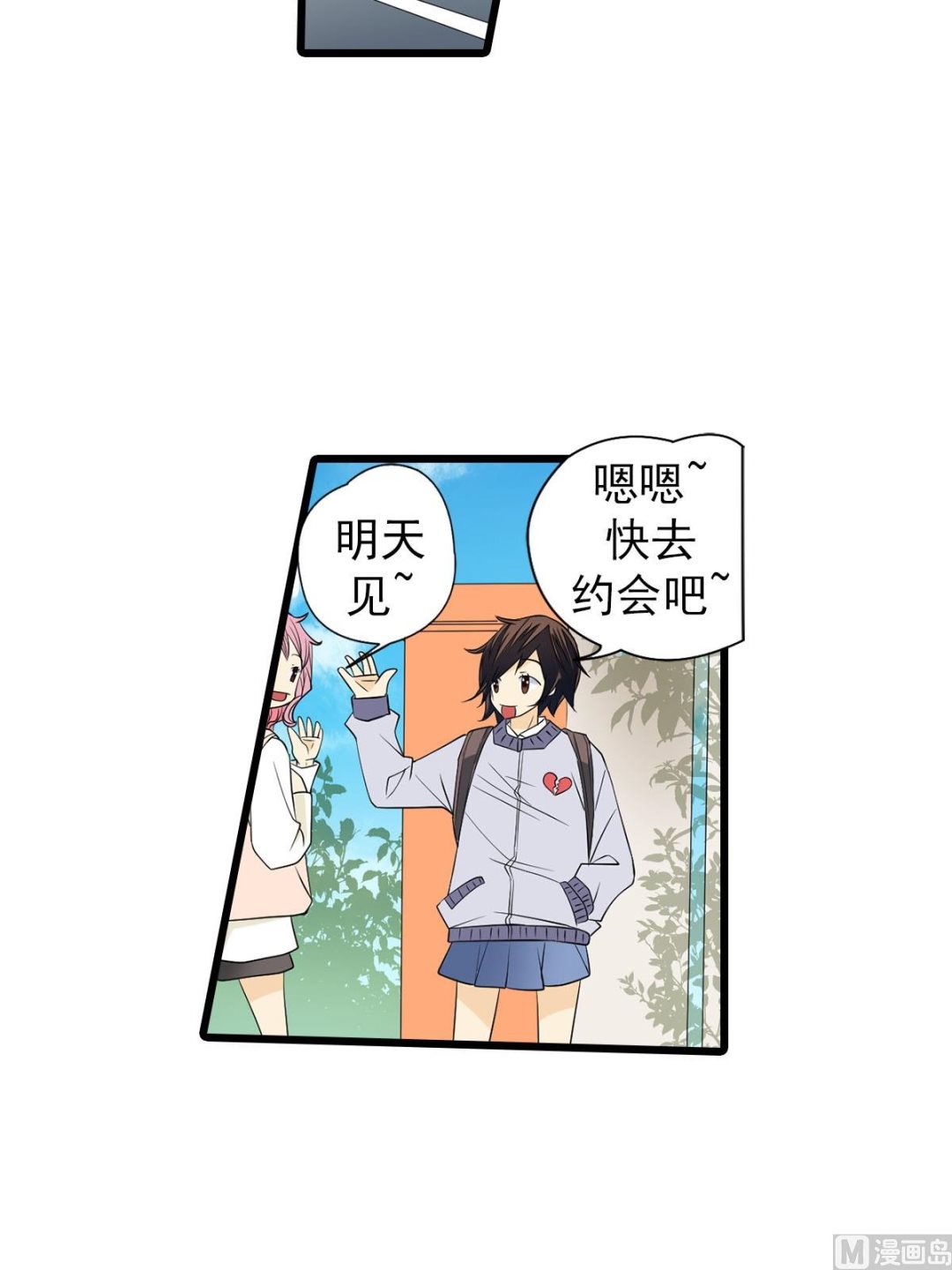 🍔恋爱教育 第49话下 第2页