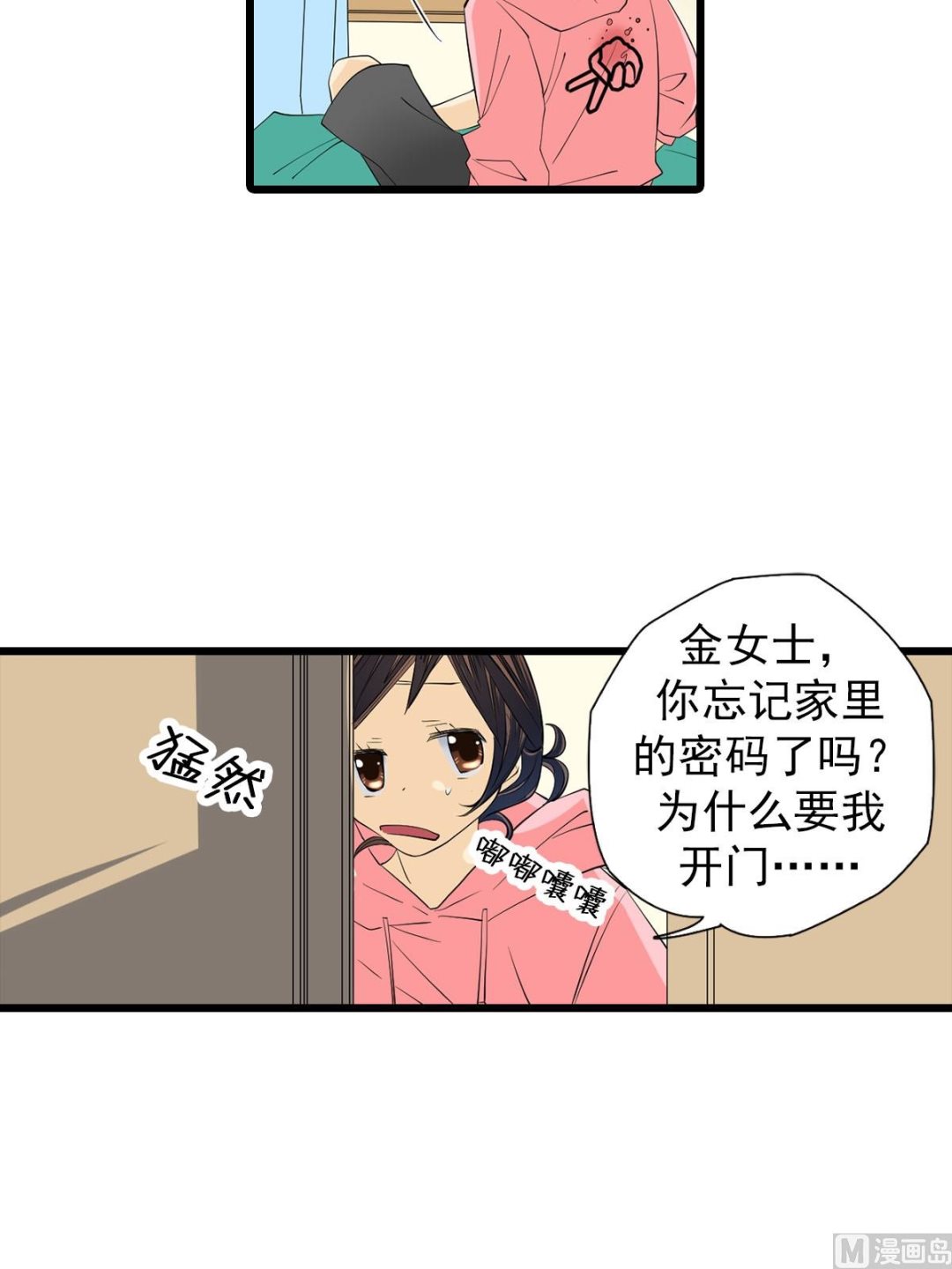 🍔恋爱教育 第49话下 第23页