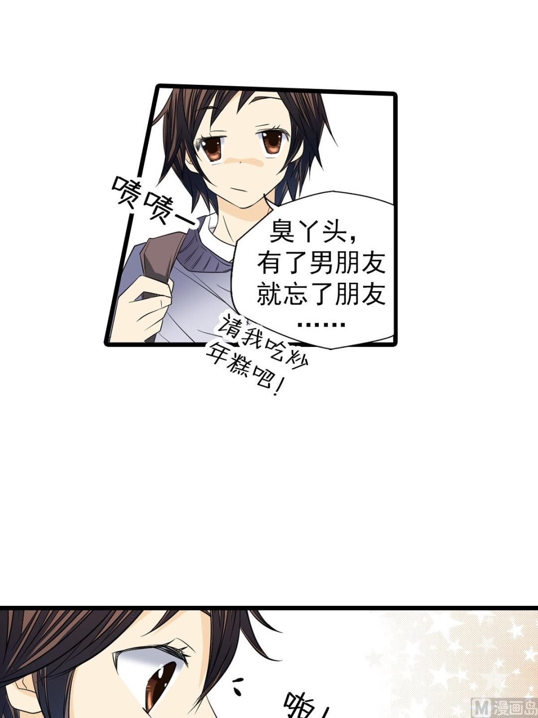 🍔恋爱教育 第49话下 第3页