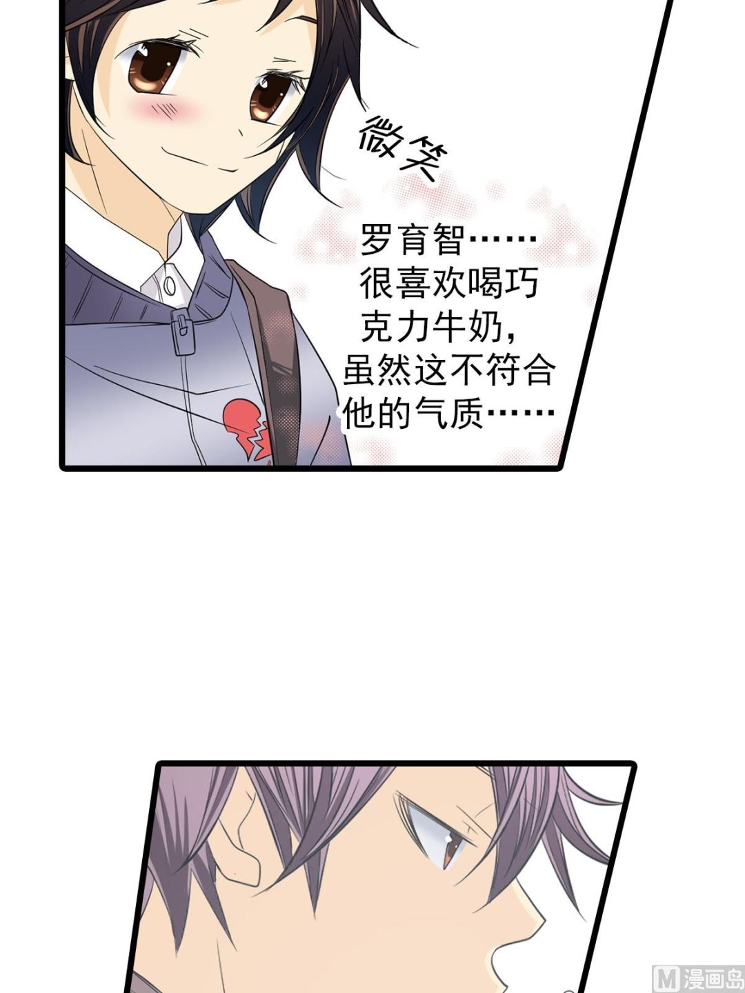 🍔恋爱教育 第49话下 第5页
