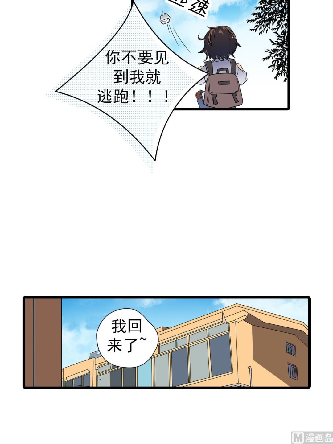 🍔恋爱教育 第49话下 第8页
