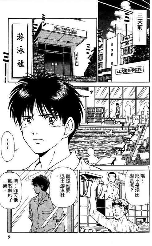 🍔恋爱季节 第2卷 第10页