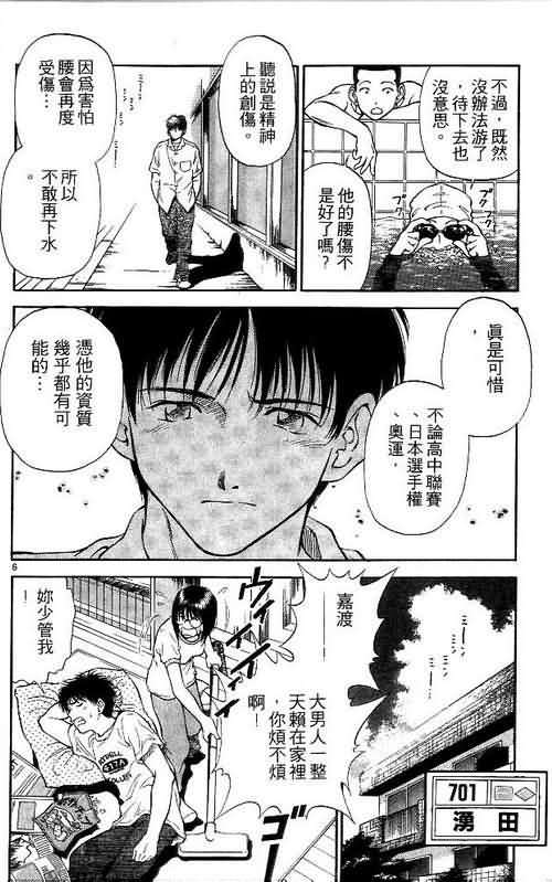 🍔恋爱季节 第2卷 第11页