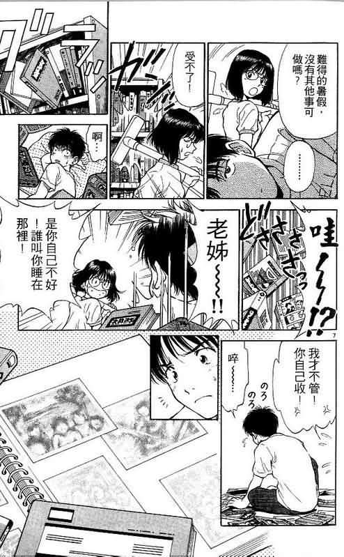 🍔恋爱季节 第2卷 第12页