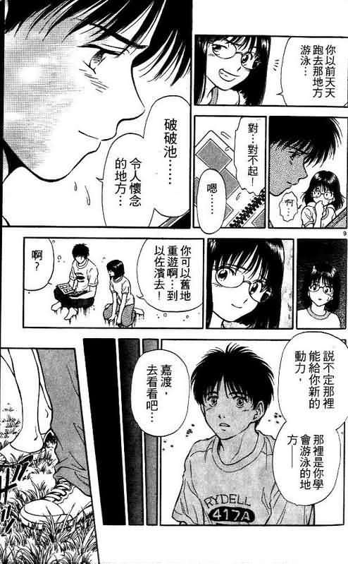 🍔恋爱季节 第2卷 第14页