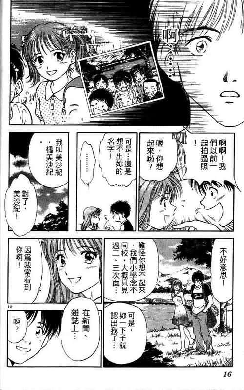 🍔恋爱季节 第2卷 第17页