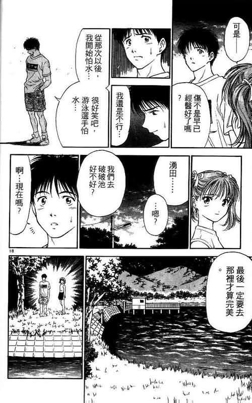 🍔恋爱季节 第2卷 第23页