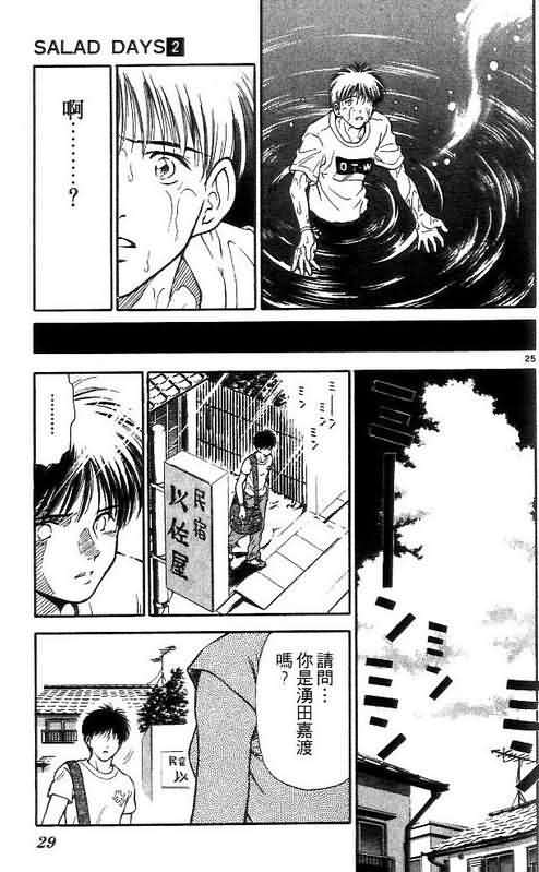 🍔恋爱季节 第2卷 第30页