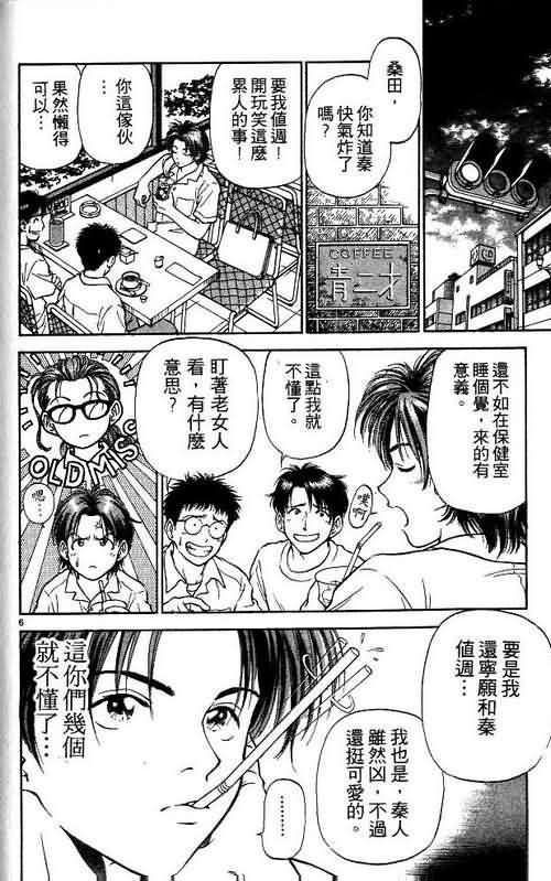 🍔恋爱季节 第2卷 第41页