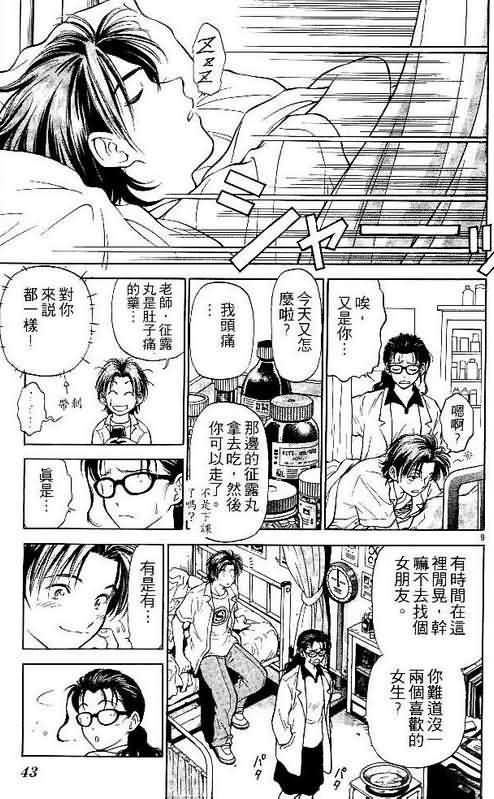 🍔恋爱季节 第2卷 第44页